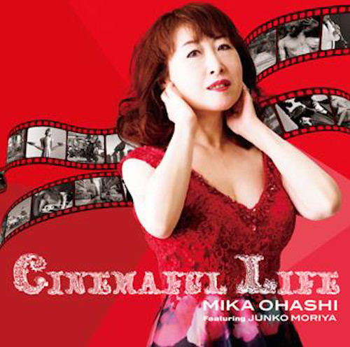 画像1: CD   大橋 美加  MIKA OHASHI  /  CINEMAFUL LIFE Featuring Junko Moriya   シネマフル・ライフ・フィーチャリング・ジュンコ・モリヤ