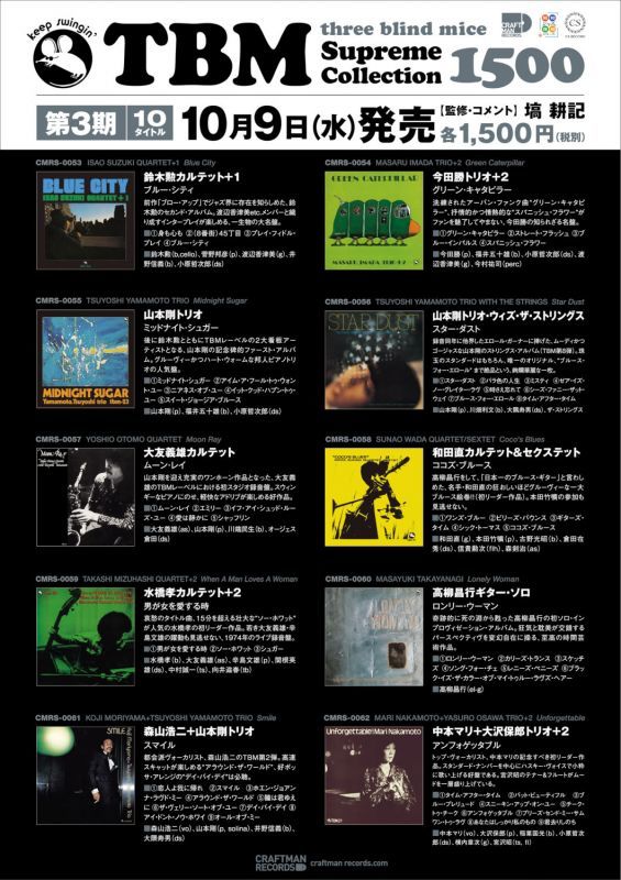 three blind mice Supreme Collection 1500】CD 和田 直 SUNAO WADA 