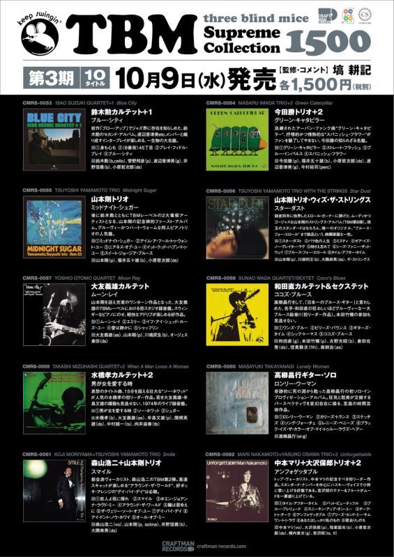 画像: 【three blind mice Supreme Collection 1500】CD  大友 義雄カルテット YOSHIO OTOMO QUARTET  / ムーン・レイ MOON RAY