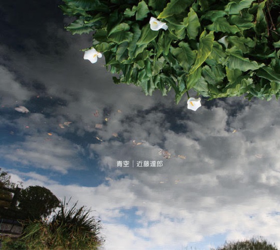 画像1: CD 近藤達郎 / 青空 / Azure