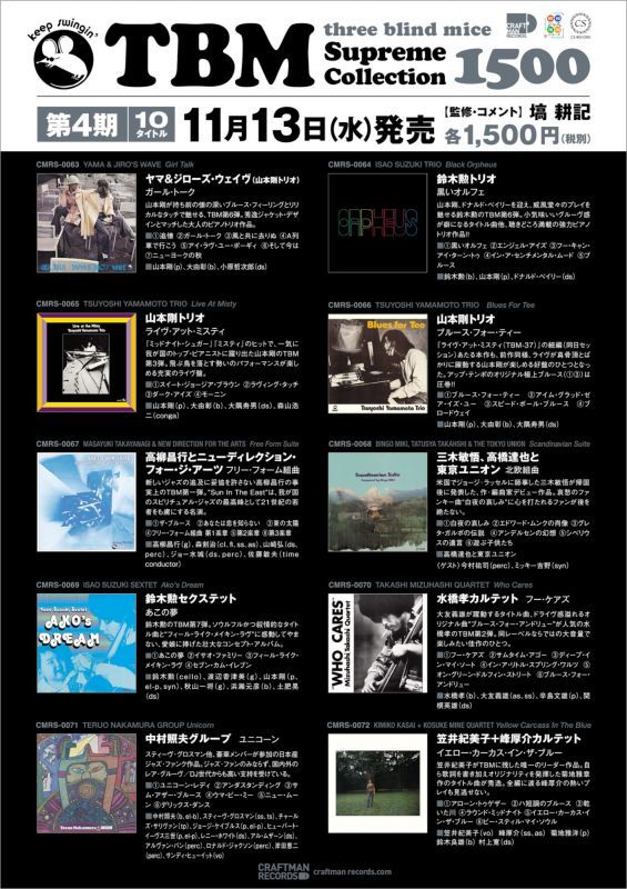 画像: 【three blind mice Supreme Collection 1500】CD  ヤマ　＆　ジローズ・ウェイヴ　山本 剛　/  GIRL TALK  ガール・トーク