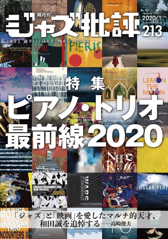 画像1:  隔月刊ジャズ批評2020年1月号（213号)  【特 集】 特集ピアノ・トリオ最前線 2020
