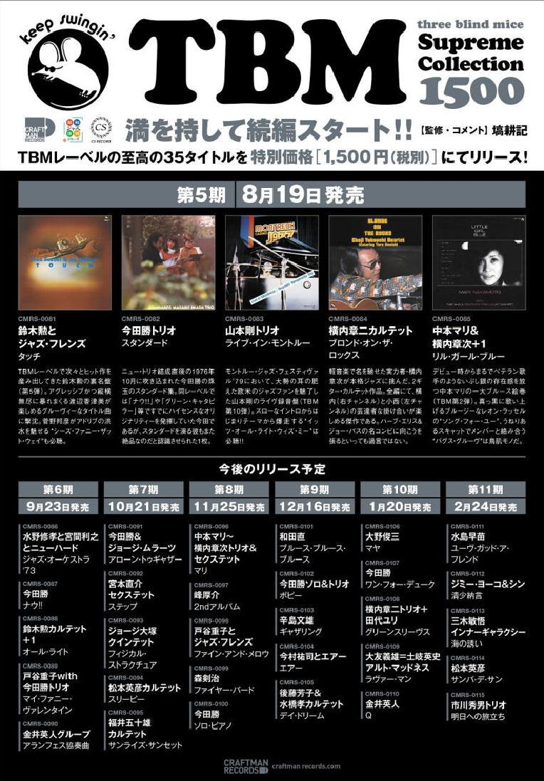 画像: 【three blind mice Supreme Collection 1500】CD  横内 章次 カルテット  SHOUJI  YOKOUCHI  QUARTET  / ブロンド・オン・ザ・ロックス  BLONDE ON THE ROOKS