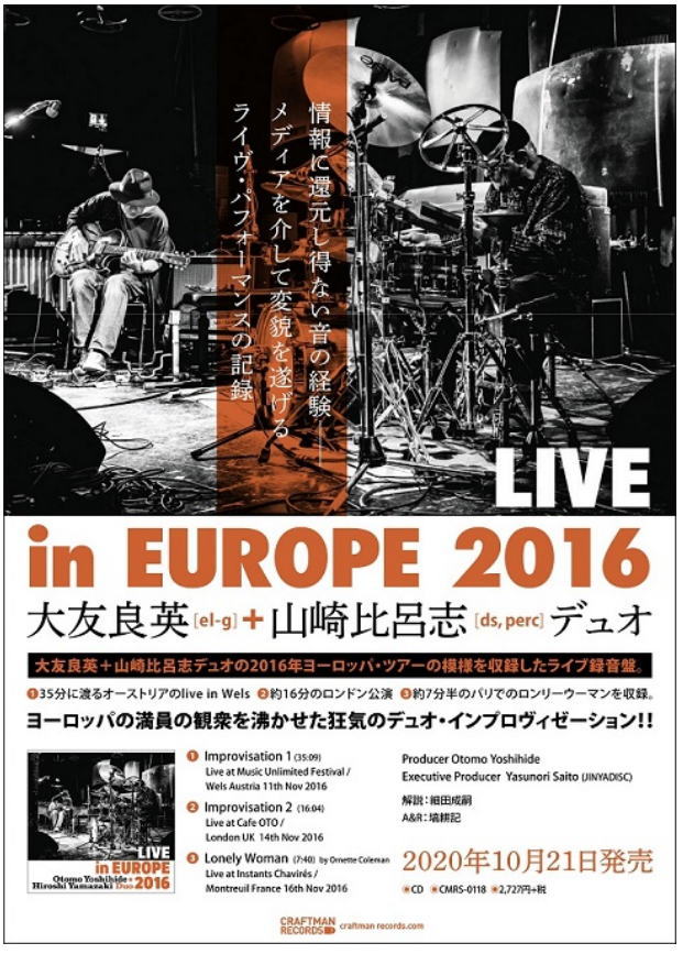 画像: CD 大友 良英 + 山崎 比呂志 デュオ Otomo Yoshihide + Hiroshi Yamazaki Duo / Live in Europe 2016