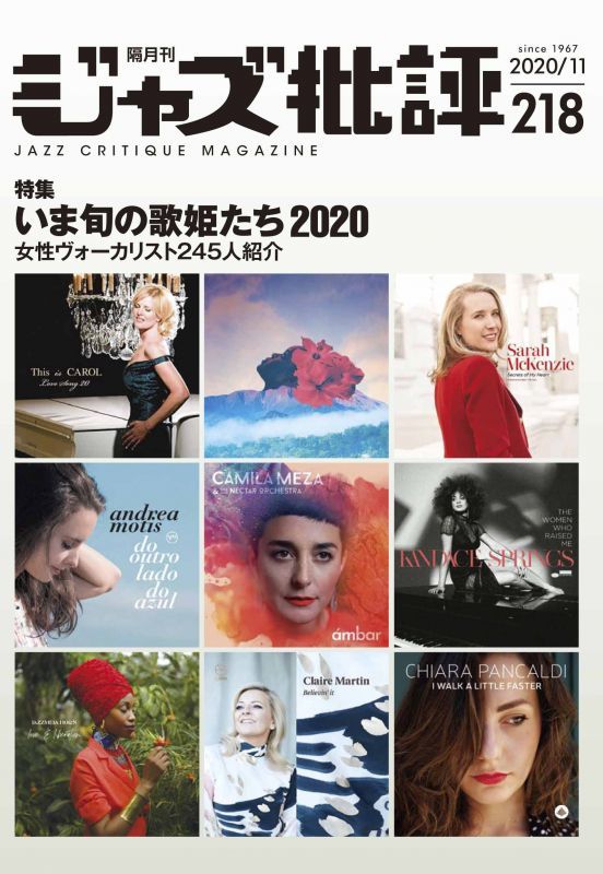 画像1:  隔月刊ジャズ批評2020年11月号（218号)  【特 集】「いま旬の歌姫たち 2020」