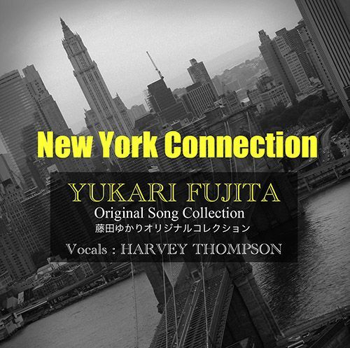 画像1: {送料込み商品}　CD　藤田 ゆかり YUKARI FUJITA /  New York Connection