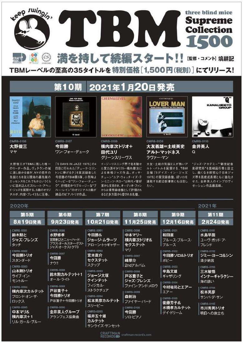 画像: 【three blind mice Supreme Collection 1500】CD  今田 勝  MASARU IMADA  /  ワン・フォー・デューク  ONE FOR DUKE