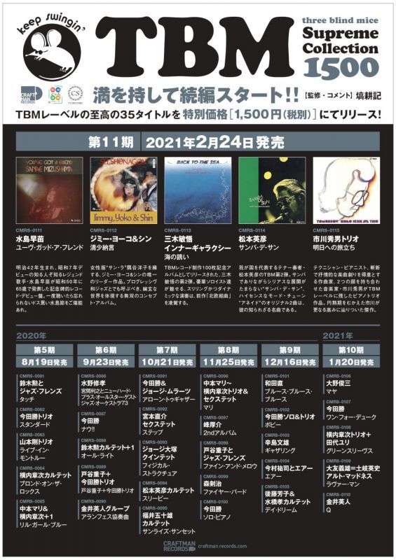 画像: 【three blind mice Supreme Collection 1500】CD  JIMMY, YOKO & SHIN  ジミー・ヨーコ＆シン  /  清少納言 SEISHONAGON