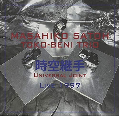 画像1: CD  佐藤 允彦トコベニ・トリオ   /   時空継手 ライブ 1997