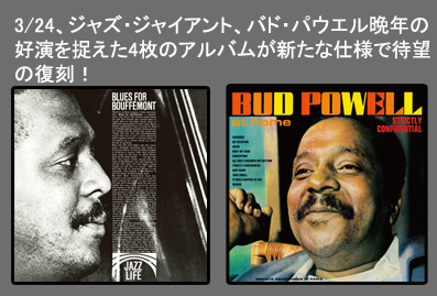 画像: 2枚組CD  BUD POWELL  バド・パウエル  /   BLUES FOR BOUFFEMONT  + HOT HOUSE ブルース・フォー・ブフェモン+ホットハウス