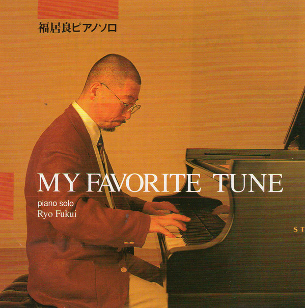 画像: CD 福居 良 RYO  FUKUI  / マイ・フェイヴァリット・チューン  MY FAVORITE TUNE 