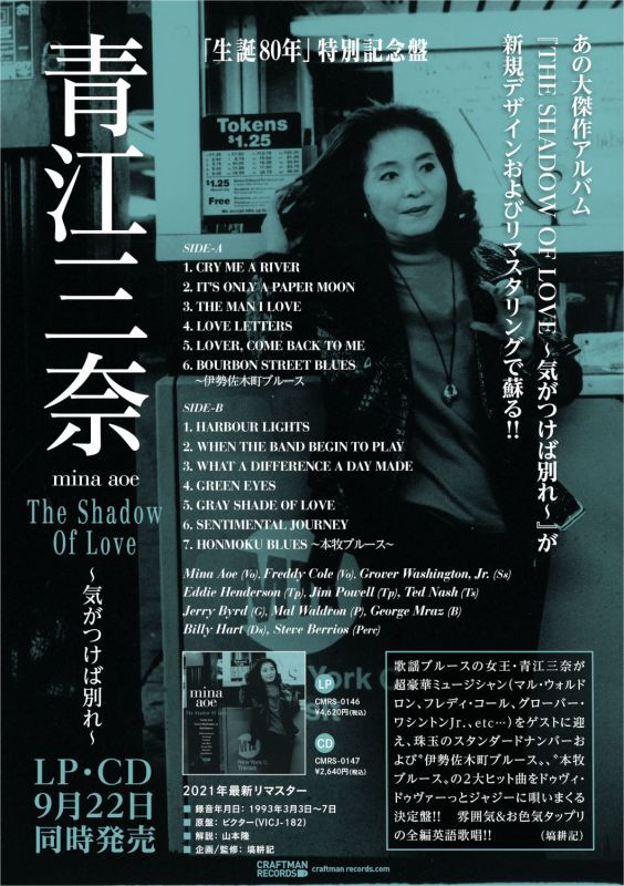 画像: CD   青江 三奈  MINA AOE  /  THE SHADOW OF LOVE〜気がつけば別れ〜