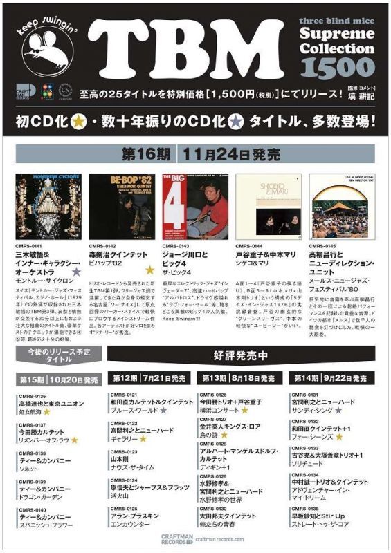 画像: ［TBM］CD 三木敏悟&インナー・ギャラクシー・オーケストラ  /  モントルー・サイクロン