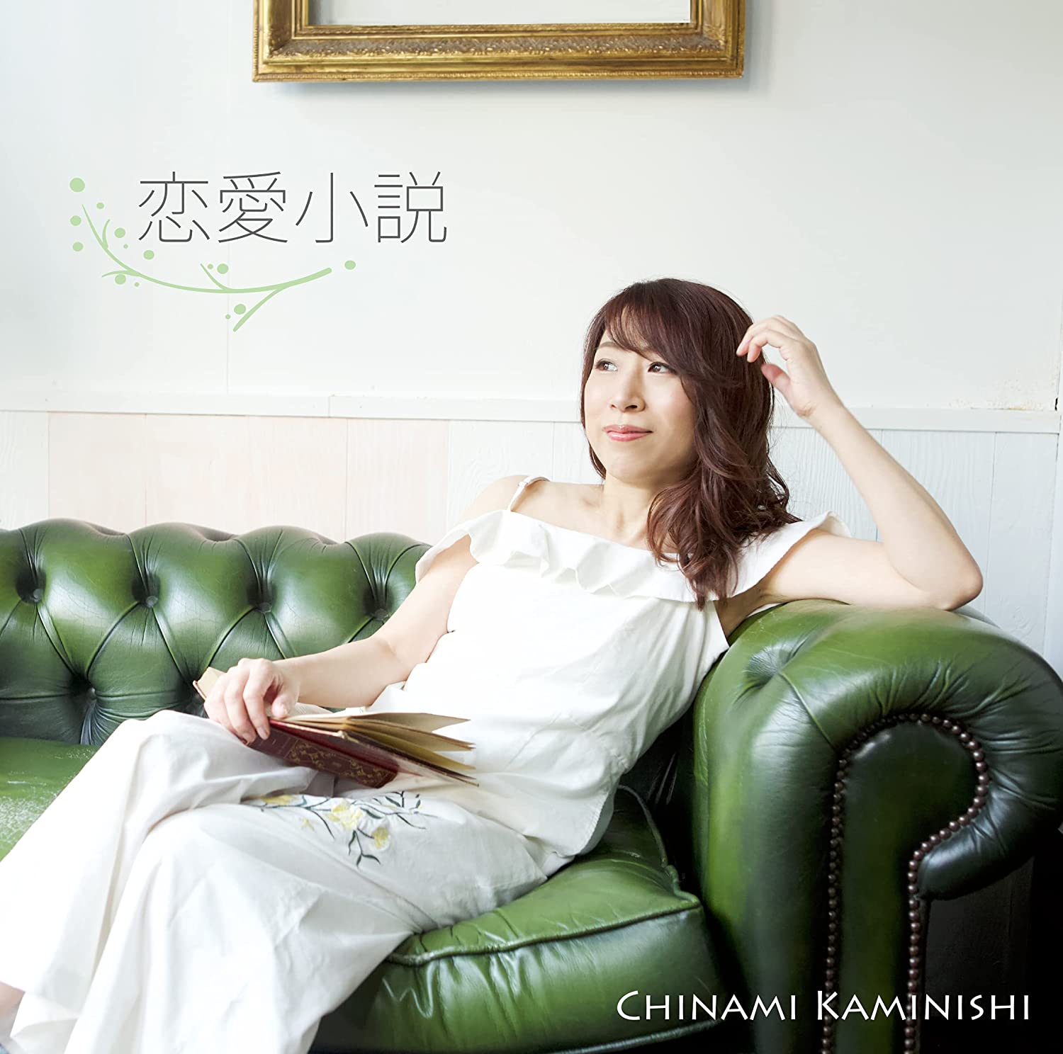 画像1: CD    上西 千波  CHINAMI  KAMINISHI  /  恋愛小説