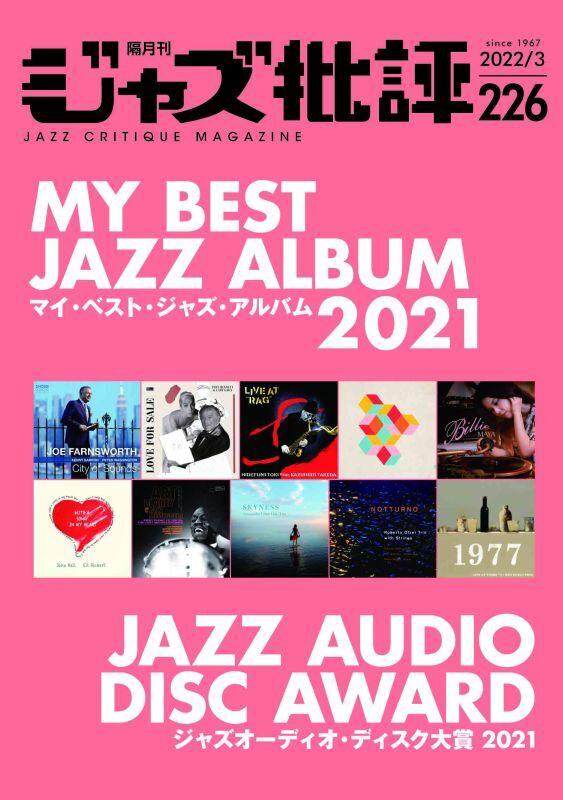 画像1:  隔月刊ジャズ批評2022年3月号（226号)  【特 集】マイ・ベスト・ジャズ・アルバム 2021