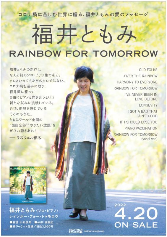 画像: W紙ジャケット仕様CD   福井 ともみ  TOMOMI FUKUI    /   RAINBOW  FOR  TOMORROW  レインボウ・フォー・トゥモロウ
