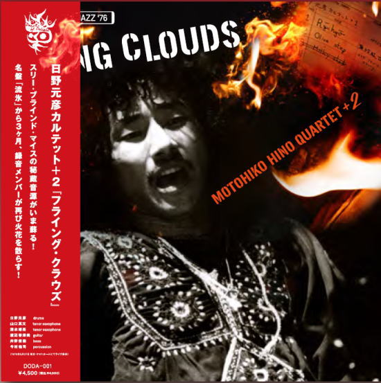 画像1: Days  of Delight   国内限定盤LP 日野元彦カルテット + 2 MOTOHIKO HINO QUARTET + 2  /   Flying Clouds