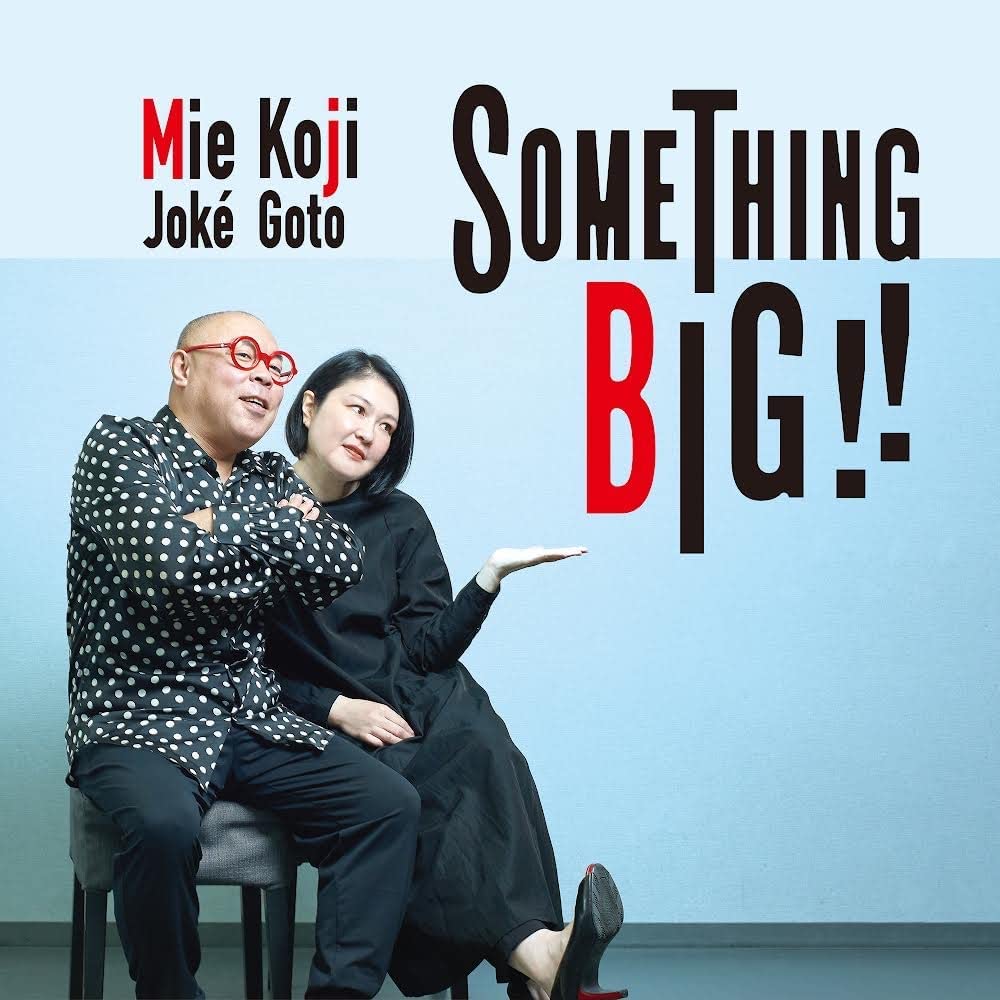 画像1: CD   情家 みえ  & 後藤 浩二   MIE JOKE  &  KOJI GOTO  /  SOMETHING BIG!!