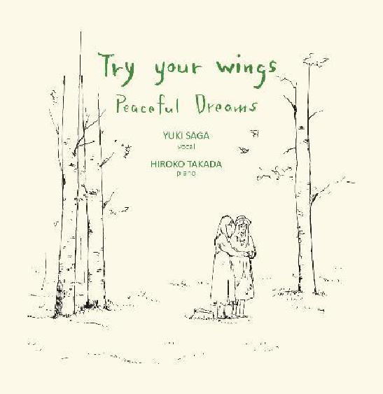 画像1: 【タイムマシン】CD さが ゆき、高田ひろ子 YUKI SAGA,HIROKO TAKADA  / Try your wings Peaceful Dreams 