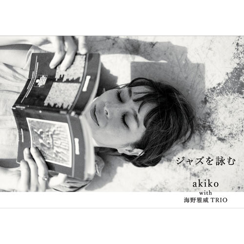 画像1: BOOK式CD　 akiko with 海野 雅威   akiko with  TADATAKA UNNO  /  ジャズを詠む 