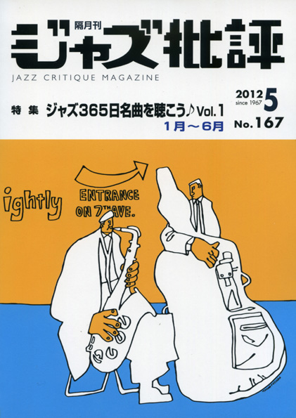 画像1:  隔月刊ジャズ批評2012年5月号（167号)  【特 集】 ジャズ365日名曲を聴こう♪  VOL.1  