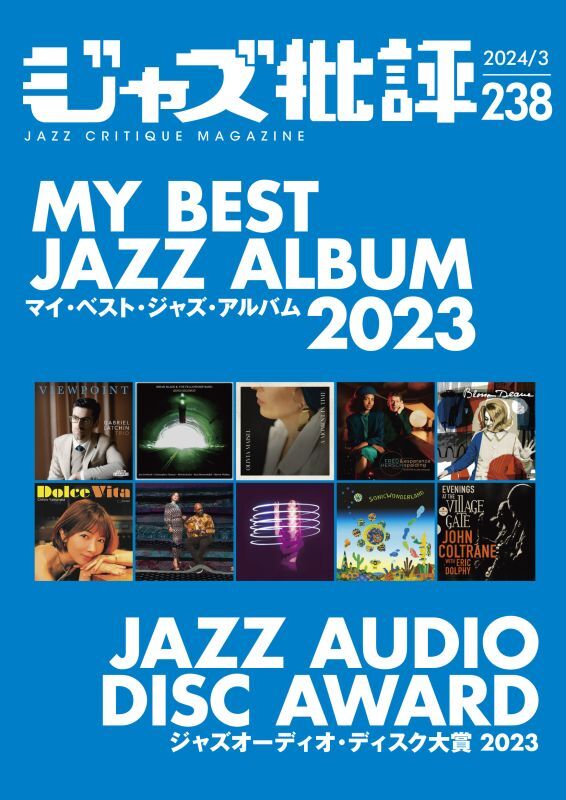 画像1:  隔月刊ジャズ批評2024年3月号（238号)  【特 集】マイ・ベスト・ジャズ・アルバム 2023