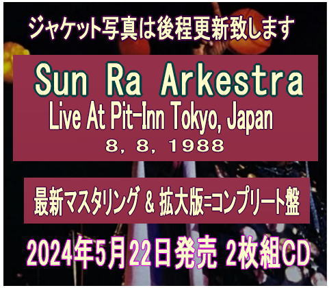 画像1: 【SUPER FUJI】2枚組CD Sun Ra Arkestra サンラ・アーケストラ / Live At Pit-Inn Tokyo, Japan, 8, 8, 1988