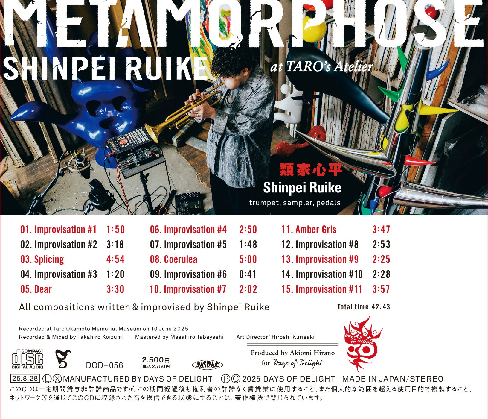 類家 心平 / Metamorphose