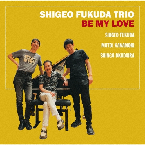 画像1: ［送料込み価格設定商品］CD  福田 重男 トリオ SHIGEO FUKUDA TRIO  /  BE MY LOVE