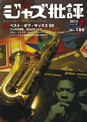 画像1:  隔月刊ジャズ批評 2015年7月号（186号)  【特 集】 特集 ベスト・オブ・サックス 50