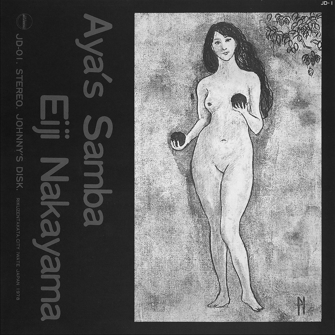 中山 英二 / アヤのサンバ