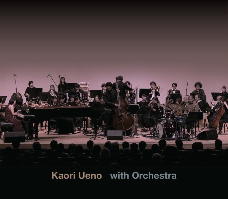 画像: 【送料込み価格設定商品】CD　上野 香織 KAORI UENO / with Orchestra ピアノと管弦楽の幸福な邂逅。ライブ録音の枠を超えた芸術がここに。研ぎ澄まされた打鍵が、オーケストラの海を泳ぐ。