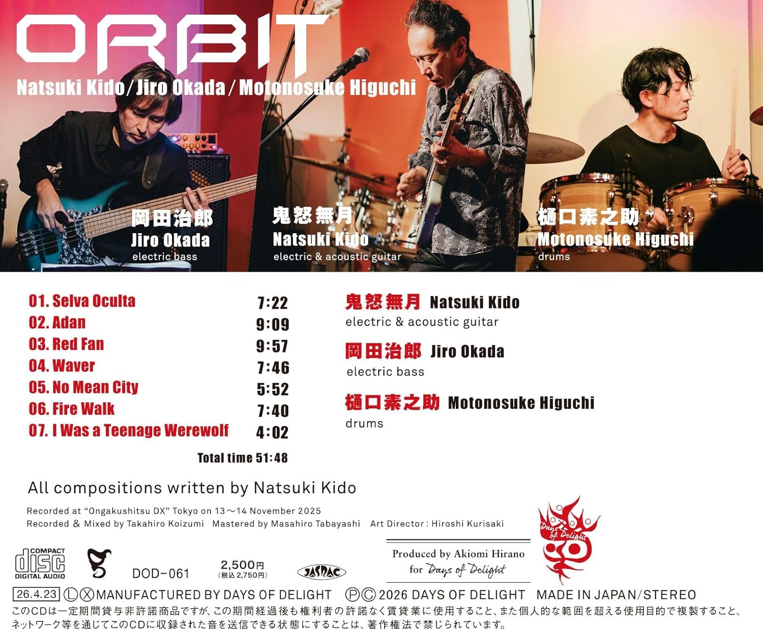 鬼怒 無月 / Orbit