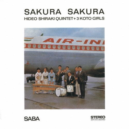 画像1: 限定復刻 国内製作盤 LP  白木 秀雄クインテット(＆スリー琴ガールズ)  HIDEO SHIRAKI QUINTET (& THREE KOTO GIRLS   /  さくら さくら Sakura Sakura   1965年ベルリン録音。世界が認めた白木クインテットの幻影――。和ジャズの歴史的欧州セッションが、今LPで蘇る。  