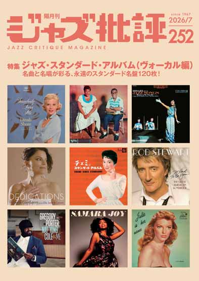 画像1:  隔月刊ジャズ批評2026年7月号（252号)  【特 集】ジャズ・スタンダード・アルバム(ヴォーカル編)