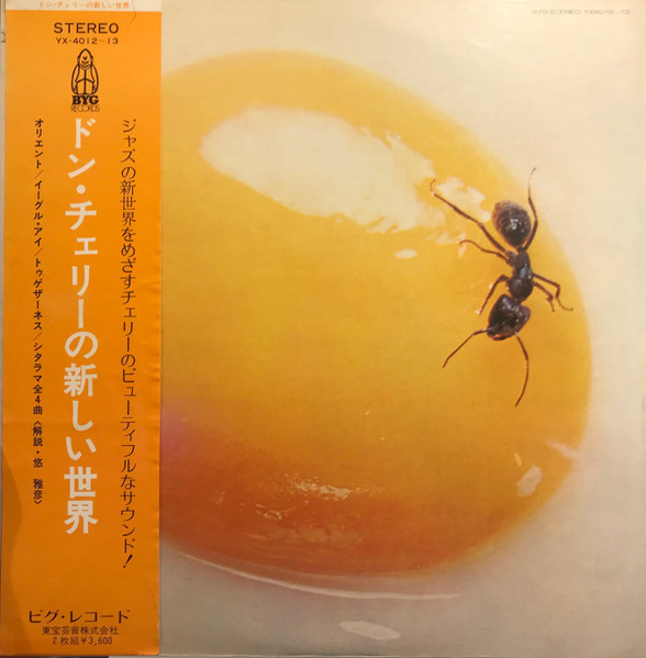 画像: 国内盤CD　DON CHERRY  ドン・チェリ  /  ORIENT  ドン・チェリーの新しい世界
