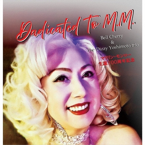 画像1: 【送料込み設定商品】W紙ジャケット仕様CD  Bell Cherry    /  Dedicated To M.M. 