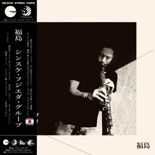 画像1: 完全限定180g重量盤LP   SINSUKE FUJIEDA GROUP 藤枝 伸介グループ / 福島 FUKUSHIMA (3rdプレス)