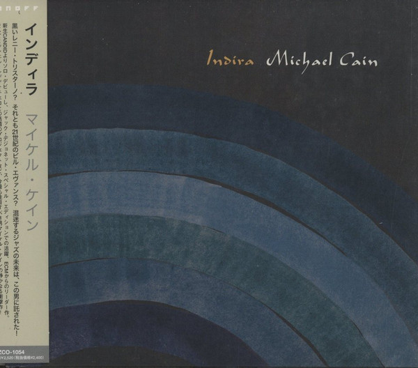 画像1: CD　Michael Cain  マイケル・ケイン /  INDIRA  インディラ