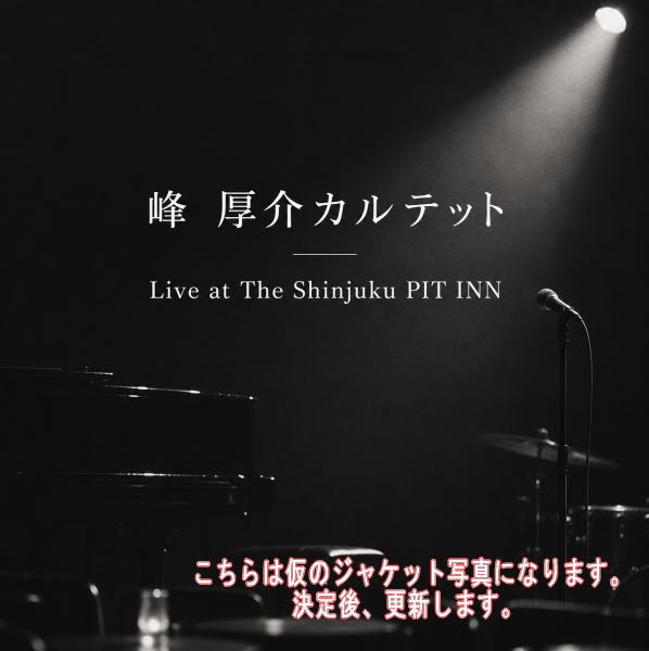 画像1: CD 峰厚介 KOSUKE MINE / 峰 厚介カルテットLive at The Shinjuku PIT INN   変わり続ける音楽と、変わらないPIT INN魂。一度きりの夜に生まれた、峰 厚介カルテットの音。  