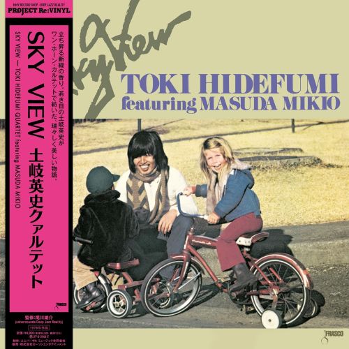 画像1: 限定復刻 国内製作盤 LP  土岐 英史カルテット  HIDEFUMI TOKI  QUARTET   /  SKY VIEW スカイ・ビュー