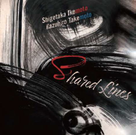 画像1: CD 池本 茂貴 + 武本 和大 SHIGEKI IKEMOTO + KAZUHIRO TAKEMOTO / Shared Lines   芳醇なトロンボーンと色彩豊かなピアノ。二人の俊英が描くスタンダードの新たな表情。  