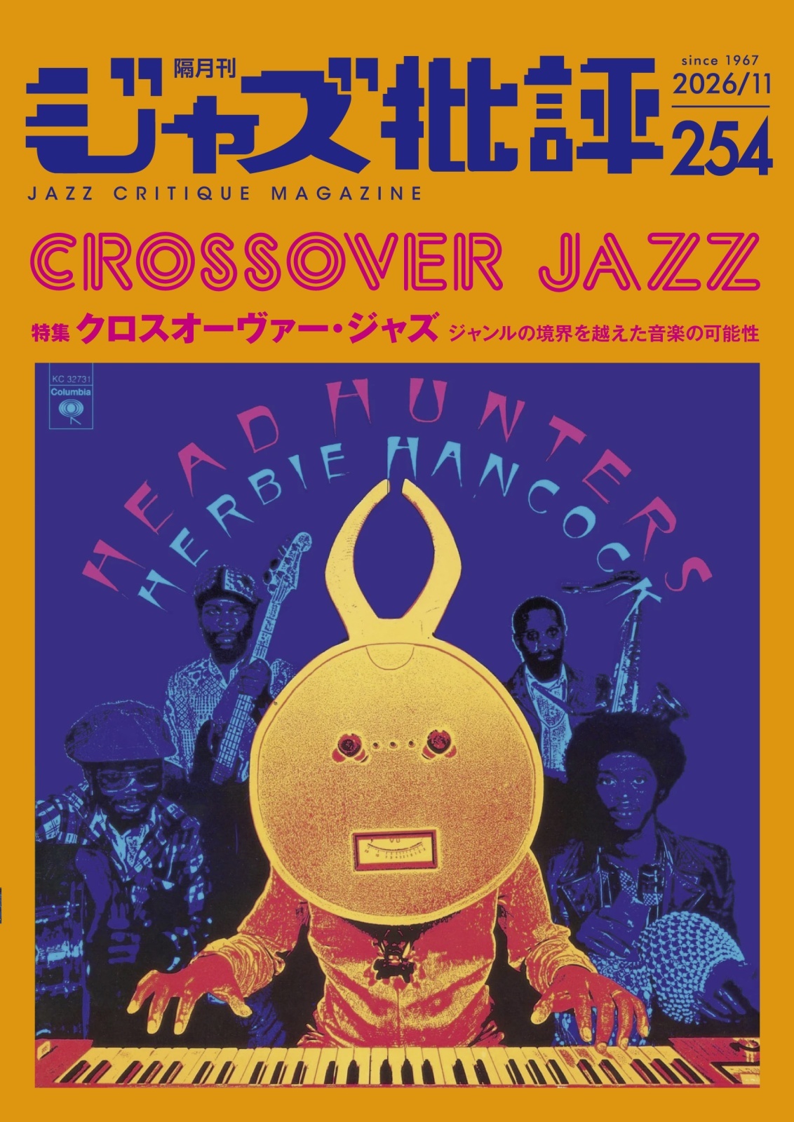 画像1:  隔月刊ジャズ批評2026年11月号（254号)  【特 集】CROSSOVER JAZZ  クロスオーヴァー・ジャズ