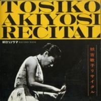画像1: CD  秋吉 敏子  TOSHIKO AKIYOSHI  / 秋吉敏子 リサイタル   黄色い長い道